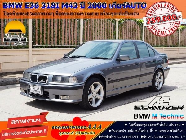 BMW E36 318 I M43 ปี 2000 เกียร์ AUTO รูปที่ 0